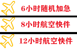 金昌金川航空邮寄快递公司,专业空运当天件